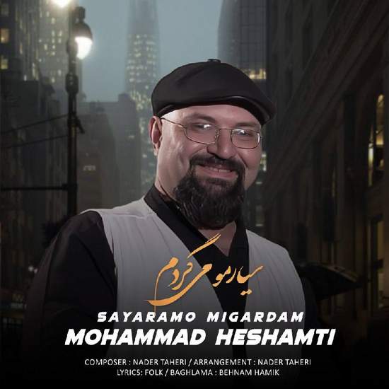 محمد حشمتی - سیارمو می گردم